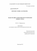 Морозова, Татьяна Анатольевна. Медиатизация технологий конструирования имиджа города: дис. доктор филологических наук: 10.01.10 - Журналистика. Краснодар. 2013. 461 с.