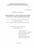 Минаев, Антон Андреевич. Медиаторная сеть сбора и обработки данных в системах распределенной диагностики: дис. кандидат наук: 05.13.01 - Системный анализ, управление и обработка информации (по отраслям). Самара. 2017. 137 с.