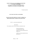Тарасова Маргарита Валерьевна. Медиаторы иммунной системы и активность нейтрофилов при атопическом дерматите: дис. кандидат наук: 14.03.03 - Патологическая физиология. ФГБНУ «Научно-исследовательский институт общей патологии и патофизиологии». 2020. 146 с.