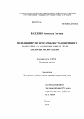 Василенко, Александра Сергеевна. Медиация и другие программы восстановительного правосудия в уголовном процессе стран англосаксонского права: дис. кандидат юридических наук: 12.00.09 - Уголовный процесс, криминалистика и судебная экспертиза; оперативно-розыскная деятельность. Москва. 2013. 176 с.