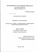 Арутюнян, Анна Аветиковна. Медиация в уголовном процессе: дис. кандидат юридических наук: 12.00.09 - Уголовный процесс, криминалистика и судебная экспертиза; оперативно-розыскная деятельность. Москва. 2012. 262 с.