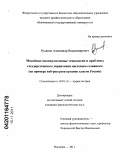 Рудаков, Александр Владимирович. Медийные манипулятивные технологии и проблемы государственного управления массовым сознанием: на примере веб-ресурсов высших органов власти России: дис. кандидат филологических наук: 10.01.10 - Журналистика. Воронеж. 2011. 222 с.