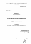 Боязитова, Антонина Николаевна. Медикализация как социальный процесс: дис. кандидат медицинских наук: 14.00.52 - Социология медицины. . 0. 160 с.