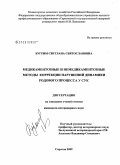 Бугрим, Светлана Святославовна. Медикаментозная и немедикаментозная коррекция нарушений динамики родового процесса у сук: дис. кандидат ветеринарных наук: 16.00.07 - Ветеринарное акушерство и биотехника репродукции животных. Саратов. 2009. 127 с.