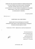 Лаврентьева, Ольга Викторовна. Медикаментозная коррекция нарушений свободнорадикального окисления белков и липидов у больных бронхиальной астмой: дис. кандидат медицинских наук: 14.00.25 - Фармакология, клиническая фармакология. Волгоград. 2009. 142 с.