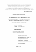 Свирина, Татьяна Александровна. Медикаментозная регуляция перекисного окисления липидов и гемодинамика глаз у больных первичной открытоугольной и закрытоугольной глаукомой: дис. : 03.00.04 - Биохимия. Москва. 2005. 150 с.