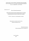 Шаппо, Владимир Владимирович. Медико-биологическая оценка травмобезопасности человека при применении нелетального кинетического оружия: дис. кандидат медицинских наук: 05.26.02 - Безопасность в чрезвычайных ситуациях (по отраслям наук). Санкт-Петербург. 2008. 120 с.