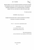 Кробинец, Ирина Ивановна. Медико-биологические аспекты донорства крови у военнослужащих в Заполярье: дис. кандидат биологических наук: 14.01.21 - Гематология и переливание крови. Санкт-Петербург. 2011. 133 с.