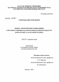 Суворов, Вадим Германович. Медико-биологические основы оценки сочетанного влияния производственной среды и трудового процесса на организм человека: дис. доктор медицинских наук: 14.00.50 - Медицина труда. Москва. 2004. 301 с.