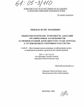 Межман, Игорь Францевич. Медико-биологические особенности адаптации организма юных баскетболисток к соревновательной деятельности на этапе перехода в группы высшего спортивного мастерства: дис. кандидат биологических наук: 14.00.51 - Восстановительная медицина, спортивная медицина, курортология и физиотерапия. Москва. 2004. 151 с.
