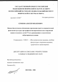 Семенов, Алексей Михайлович. Медико-биологическое обоснование применения средств оздоровительной физической культуры при профилактике функциональных нарушений осанки и сколиоза у детей 7 - 9 лет, проживающих в экологически неблаг: дис. кандидат медицинских наук: 14.00.51 - Восстановительная медицина, спортивная медицина, курортология и физиотерапия. Москва. 2005. 134 с.
