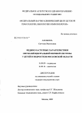 Аношина, Светлана Васильевна. Медико-частотные характеристики опухолей центральной нервной системы у детей Московской области: дис. кандидат медицинских наук: 14.00.09 - Педиатрия. Москва. 2009. 144 с.