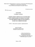 Абакарова, Гульбарият Гасановна. Медико-демографическая характеристика госпитализированных по поводу болезней органов пищеварения и их потребность в консультативной помощи: дис. кандидат медицинских наук: 14.00.33 - Общественное здоровье и здравоохранение. Москва. 2009. 217 с.