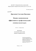 Ярилкина, Светлана Павловна. Медико-экономическая эффективность профессиональной гигиены полости рта: дис. кандидат медицинских наук: 14.01.14 - Стоматология. Москва. 2013. 119 с.