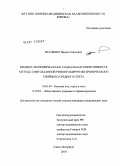 Исаченко, Вадим Сергеевич. Медико-экономическая и социальная эффективность метода симультанной риноотохирургии хронического гнойного среднего отита: дис. кандидат медицинских наук: 14.01.03 - Болезни уха, горла и носа. Санкт-Петербург. 2011. 129 с.