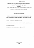 Багге, Дмитрий Александрович. Медико-экономические аспекты применения метода трансплантации гемопоэтических клеток: дис. кандидат медицинских наук: 14.00.29 - Гематология и переливание крови. Москва. 2008. 156 с.