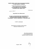Баринбойм, Ольга Николаевна. медико-экономические возможности оптимизации лечения туберкулеза у больных с лекарственной устойчивостью: дис. кандидат медицинских наук: 14.00.26 - Фтизиатрия. Москва. 2009. 206 с.