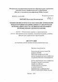 Норенко, Валентина Владимировна. Медико-физиологическое обоснование применения международных и национальных стандартов для оптимизации качества медицинской помощи в промышленном здравоохранении: дис. доктор медицинских наук: 14.02.03 - Общественное здоровье и здравоохранение. Москва. 2013. 258 с.