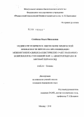 Семёнова, Ольга Николаевна. Медико-гигиеническое обеспечение химической безопасности персонала при ликвидации межконтинентальных баллистических ракет наземного базирования на топливной паре 1,1-диметилгидразин и азотный тетраокс: дис. кандидат медицинских наук: 14.02.01 - Гигиена. Москва. 2011. 160 с.