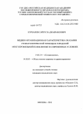Курбанов, Сайпула Джабраилович. Медико-организационная характеристика оказания стоматологической помощи в городской многопрофильной поликлинике в современных условиях: дис. кандидат медицинских наук: 14.01.14 - Стоматология. Москва. 2011. 120 с.