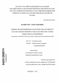 Белый, Олег Александрович. Медико-организационная характеристика врачебного состава ведомственной стоматологической службы федерального подчинения (на примере стоматологической службы Управления делами Президента РФ): дис. кандидат медицинских наук: 14.01.14 - Стоматология. Москва. 2012. 162 с.