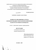 Зарипова, Эльвира Мансуровна. Медико-организационные аспекты совершенствования стоматологической помощи плавсоставу речного пароходства: дис. кандидат медицинских наук: 14.00.33 - Общественное здоровье и здравоохранение. Казань. 2009. 170 с.