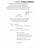 Бобунов, Дмитрий Николаевич. Медико-организационные факторы оценки осложнений зубного протезирования у лиц старших возрастных групп: дис. кандидат наук: 14.01.14 - Стоматология. Санкт-Петербур. 2015. 179 с.