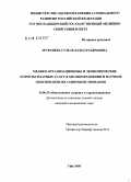 Муфтиева, Гузель Хаматрахимовна. Медико-организационные и экономические аспекты платных услуг в здравоохранении и научное обоснование их совершенствования: дис. кандидат медицинских наук: 14.00.33 - Общественное здоровье и здравоохранение. Москва. 2005. 183 с.