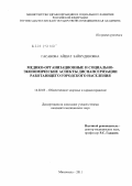 Гасанова, Айшат Зайнудиновна. Медико-организационные и социально-экономические аспекты диспансеризации работающего городского населения.: дис. кандидат медицинских наук: 14.02.03 - Общественное здоровье и здравоохранение. Москва. 2012. 192 с.