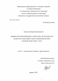 Нуженкова, Мария Владимировна. Медико-организационные и социально-гигиенические аспекты реализации прав несовершеннолетних пациентов (младше 15 лет): дис. кандидат медицинских наук: 14.00.33 - Общественное здоровье и здравоохранение. Иваново. 2005. 216 с.