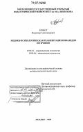 Момот, Владимир Александрович. Медико-психологическая реабилитация инвалидов по зрению: дис. доктор психологических наук: 19.00.10 - Коррекционная психология. Москва. 2006. 331 с.