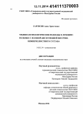 Саргисян, Анна Эрнестовна. Медико-психологические подходы к лечению больных с болевой дисфункцией височно-нижнечелюстного сустава: дис. кандидат наук: 14.01.14 - Стоматология. Москва. 2014. 98 с.