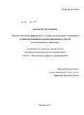 Борсова, Фатима Рауфовна. Медико-социальная эффективность оздоровления женщин с акушерской и гинекологической патологией, работающих в системе железнодорожного транспорта: дис. кандидат медицинских наук: 14.02.03 - Общественное здоровье и здравоохранение. Москва. 2011. 167 с.