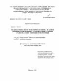 Зарков, Сергей Иванович. Медико-социальная и экспертная оценка исходов дорожно-транспортных травм на госпитальном этапе оказания медицинской помощи: дис. кандидат медицинских наук: 14.02.03 - Общественное здоровье и здравоохранение. Москва. 2011. 198 с.