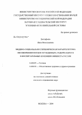 Евстафьева, Инна Вячеславовна. Медико-социальная и гигиеническая характеристика несовершеннолетних осужденных, содержащихся в воспитательных колониях Минюста России: дис. кандидат медицинских наук: 14.00.33 - Общественное здоровье и здравоохранение. Москва. 2004. 200 с.