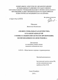 Образцова, Валентина Михайловна. Медико-социальная характеристика и реабилитация детей с перинатальным контактом по ВИЧ-инфекции, воспитывающихся в доме ребенка: дис. кандидат медицинских наук: 14.02.03 - Общественное здоровье и здравоохранение. Санкт-Петербург. 2010. 163 с.