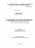 Передельский, Сергей Владимирович. Медико-социальная характеристика курсантов Военного университета Министерства обороны РФ и совершенствование организации оказания им медицинской помощи: дис. кандидат медицинских наук: 14.00.33 - Общественное здоровье и здравоохранение. Москва. 2009. 138 с.