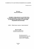 Ваганова, Людмила Ивановна. Медико-социальная характеристика студентов-подростков, новые подходы к совершенствованию организации медицинской помощи: дис. : 14.00.33 - Общественное здоровье и здравоохранение. Москва. 2005. 175 с.