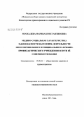Москалева, Марина Константиновна. Медико-социальная характеристика заболеваемости населения, деятельности многопрофильного муниципального лечебно-профилактического учреждения и пути ее совершенствования: дис. кандидат медицинских наук: 14.00.33 - Общественное здоровье и здравоохранение. Москва. 2006. 125 с.