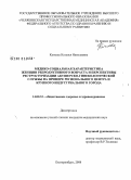 Каткова, Наталья Николаевна. Медико-социальная характеристика женщин репродуктивного возраста и перспективы реструктуризации акушерско-гинекологической службы на примере регионального центра и крупного индустриального города реги: дис. кандидат медицинских наук: 14.00.33 - Общественное здоровье и здравоохранение. Екатеринбург. 2008. 202 с.