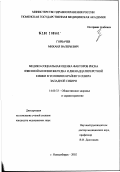 Горбачев, Михаил Валерьевич. Медико-социальная оценка факторов риска язвенной болезни желудка и двенадцатиперстной кишки в условиях Крайнего Севера Западной Сибири: дис. кандидат медицинских наук: 14.00.33 - Общественное здоровье и здравоохранение. Новосибирск. 2002. 333 с.