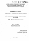 Кучин, Никита Евгеньевич. Медико-социальная оценка психологического здоровья молодежи призывного возраста и совершенствование информационного обеспечения военно-врачебной экспертизы: дис. кандидат наук: 14.02.03 - Общественное здоровье и здравоохранение. Москва. 2014. 167 с.