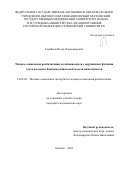 Горяйнов Игорь Владимирович. Медико-социальная реабилитация детей-инвалидов с нарушением функции слуха с учётом биопсихосоциальной модели инвалидности: дис. кандидат наук: 14.02.06 - Медико-социальная экспертиза и медико-социальная реабилитация. ФГАОУ ВО Первый Московский государственный медицинский университет имени И.М. Сеченова Министерства здравоохранения Российской Федерации (Сеченовский Университет). 2022. 189 с.