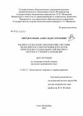 Твердохлебов, Александр Сергеевич. Медико-социальное обоснование системы медицинского обеспечения курсантов инженерных специальностей высшего морского учебного заведения: дис. кандидат медицинских наук: 14.00.33 - Общественное здоровье и здравоохранение. Санкт-Петербург. 2006. 234 с.