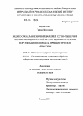 Шеметова, Галина Николаевна. Медико-социальное значение болезней костно-мышечной системы и соединительной ткани в здоровье населения и организационная модель профилактической артрологии: дис. доктор медицинских наук: 14.00.33 - Общественное здоровье и здравоохранение. Москва. 2004. 345 с.