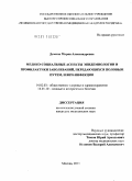 Демина, Мария Александровна. Медико-социальные аспекты эпидемиологии и профилактики заболеваний, передающихся половым путем, и ВИЧ-инфекции: дис. кандидат медицинских наук: 14.02.03 - Общественное здоровье и здравоохранение. Москва. 2011. 193 с.