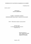 Розенфельд, Илья Владимирович. Медико-социальные аспекты формирования семьи среди студенческой молодежи: дис. кандидат медицинских наук: 14.00.33 - Общественное здоровье и здравоохранение. Москва. 2005. 184 с.