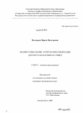Нестерова, Ирина Викторовна. Медико-социальные аспекты инвалидизации детского населения на Севере: дис. кандидат медицинских наук: 14.00.52 - Социология медицины. Волгоград. 2009. 175 с.