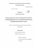 Терещенко, Татьяна Васильевна. Медико-социальные аспекты инвалидности и научные основы формирования системы реабилитации инвалидов (на примере Краснодарского края): дис. кандидат медицинских наук: 14.00.52 - Социология медицины. Москва. 2005. 166 с.