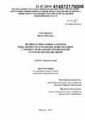 Соловьева, Ирина Юрьевна. Медико-социальные аспекты инвалидности и реабилитации больных с профессиональной хронической ртутной интоксикацией: дис. кандидат наук: 14.02.04 - Медицина труда. Иркутск. 2014. 127 с.